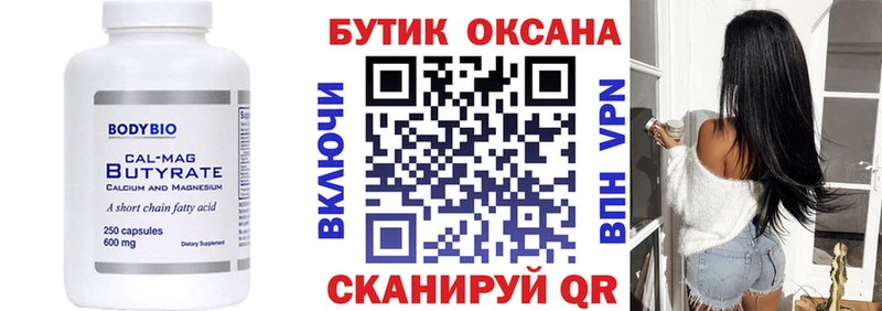 магазин продажи   Домодедово  Бутират бутик 