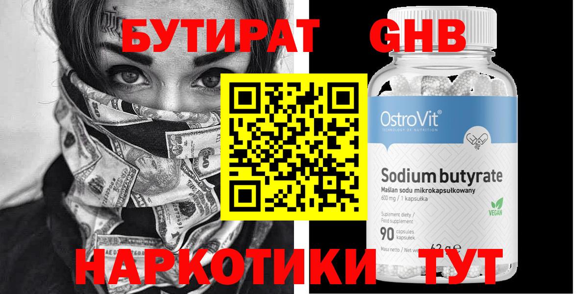 Бутират 1.4BDO  Вход с VPN  Домодедово 