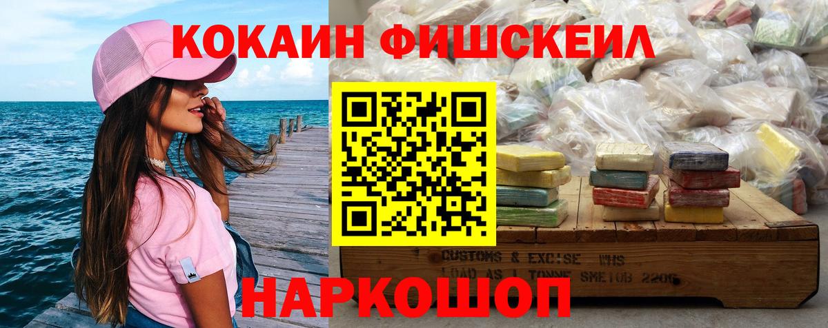 Домодедово  COCAIN FishScale  Кокаин  Вход с VPN 