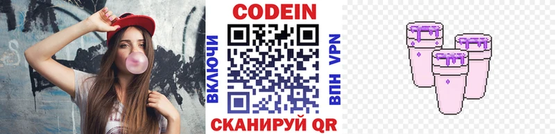 Кодеин напиток Lean (лин) Домодедово