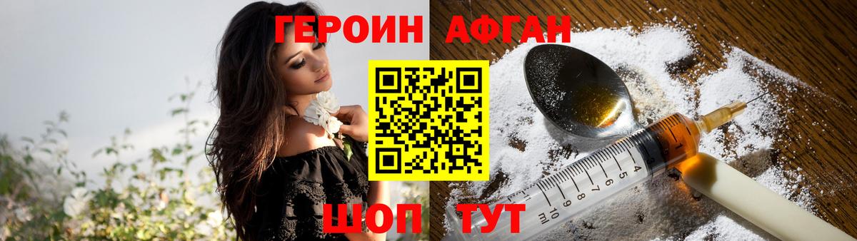 ГЕРОИН Афган Домодедово