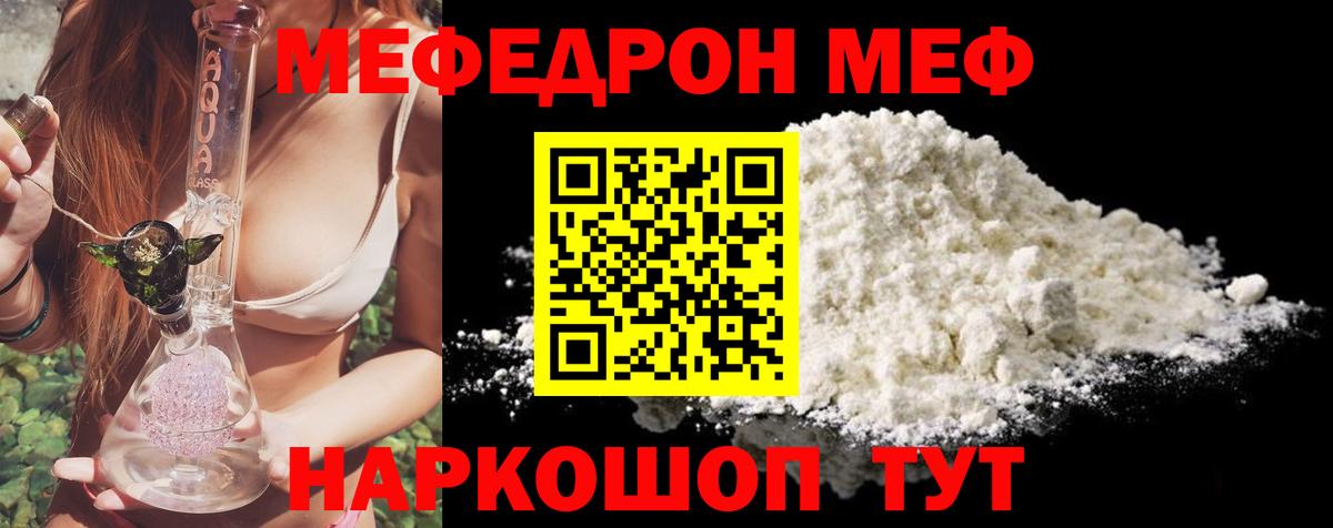 Меф  Домодедово