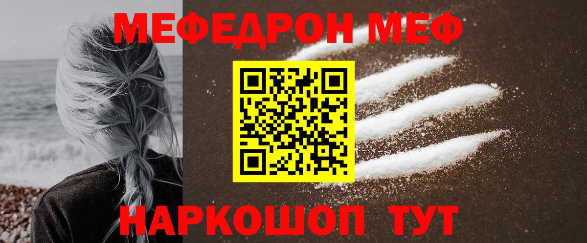 МЕФ кристаллы  Вход с VPN  Мефедрон  МЕФ мяу мяу  МЕФ  Домодедово 