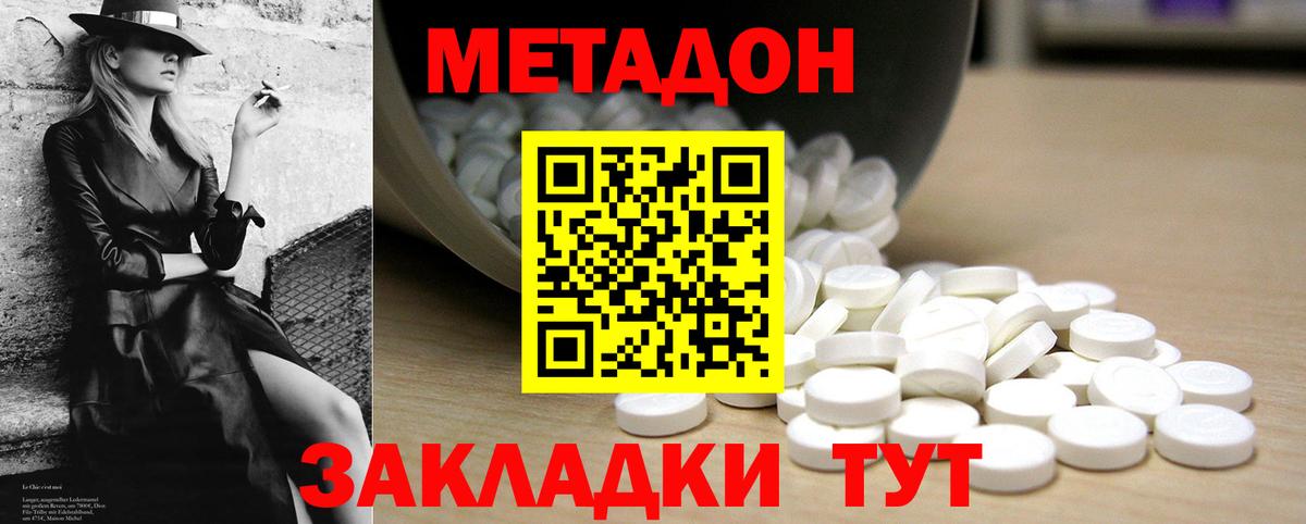 Домодедово  МЕТАДОН мёд  Метадон белоснежный  Вход с VPN 